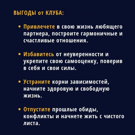 Выгоды от клуба
