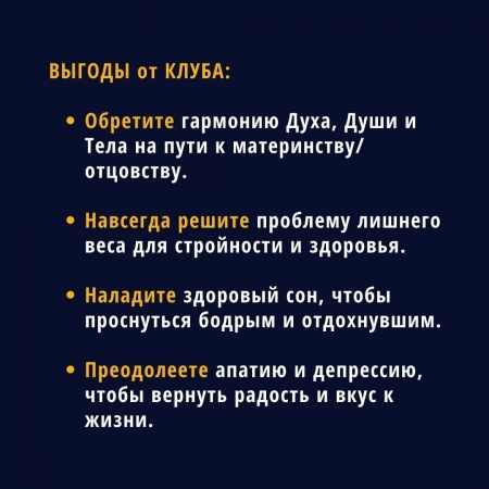 Выгоды от клуба