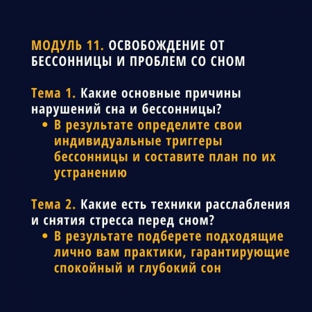 Освобождение от бессонницы и проблем со сном