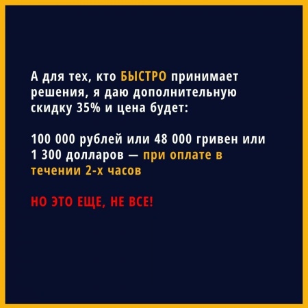 А для тех, кто БЫСТРО принимает решения