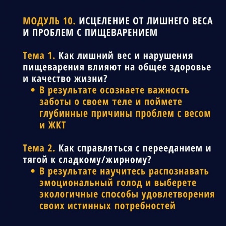 Исцеление от лишнего веса и проблем с пищиварением