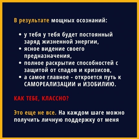 В результате мощных осознаний