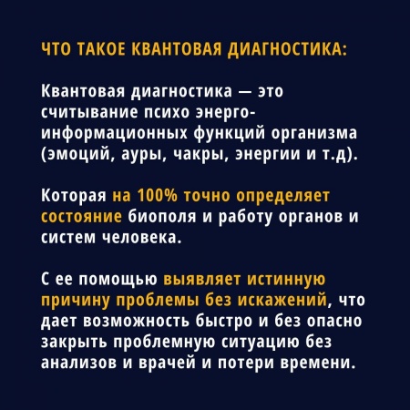 Для такое квантовая диагностика