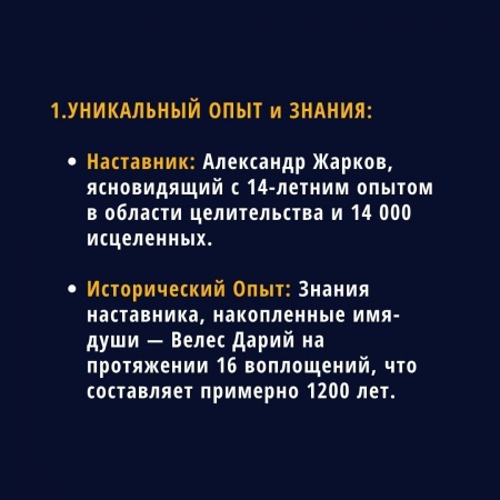 Уникальный опыт и знания
