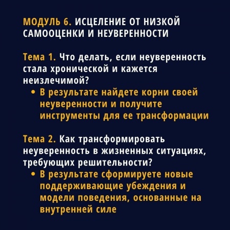 Исцеление от низкой самооценки и неуверенности