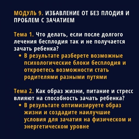 Избавление от без плодия и проблем с зачатием
