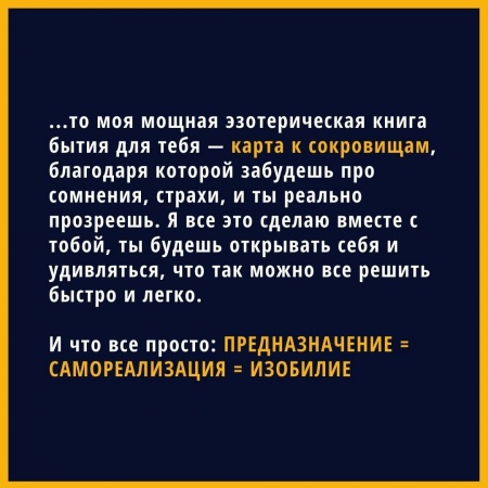 ...то моя мощная эзотерическая книга бытия для тебя — карта к сокровищам