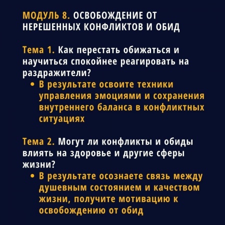 Освобождение от нерешенных конфликтов и обид