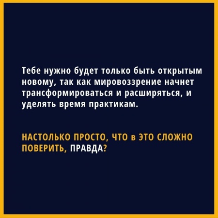 Тебе нужно будет только быть открытым новому