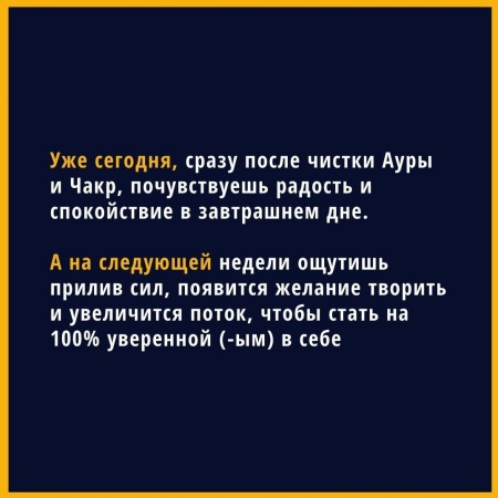 Уже сегодня, сразу после чистки ауры и чакр, почувствуешь радость и спокойствие в завтрашнем дне