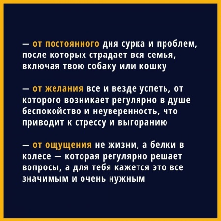 От постоянного дня сурка и проблем, после которых страдает вся семья, включая твою собаку или кошку