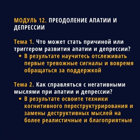 Преодоление апатии и депрессии
