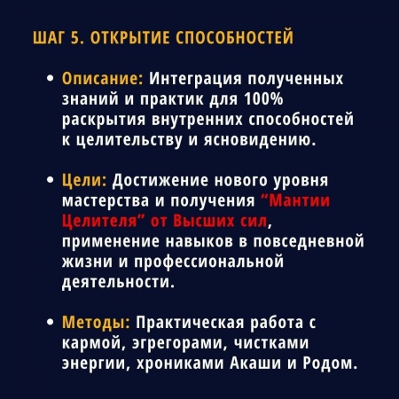 Открытие способностей