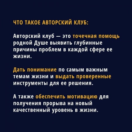 Что такое авторский клуб