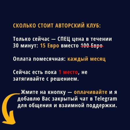 Сколько стоит авторский клуб