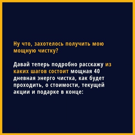 Ну что, захотелось получить мою мощную чистку