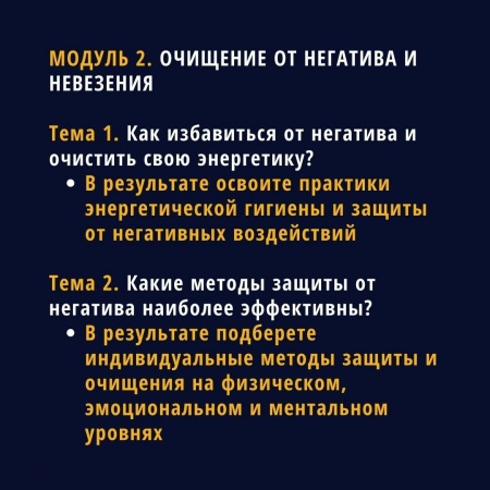 Очищение от негатива и невезения