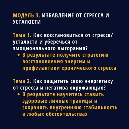 Избавление от стресса и усталости