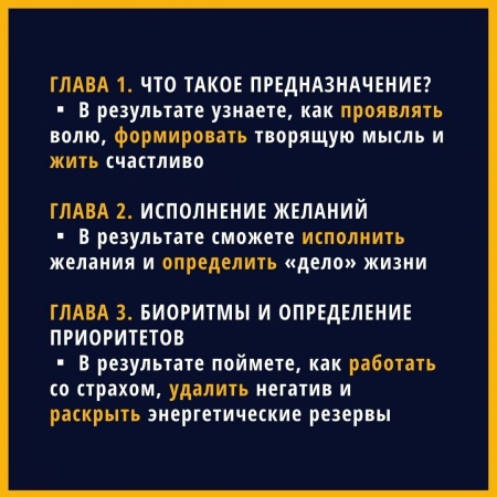 Что такое предназначение