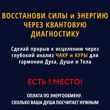 Восстанови силы и энергию через квантовую диагностику