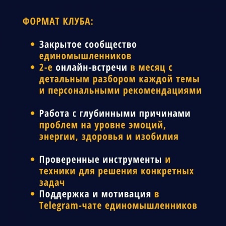 Формат клуба