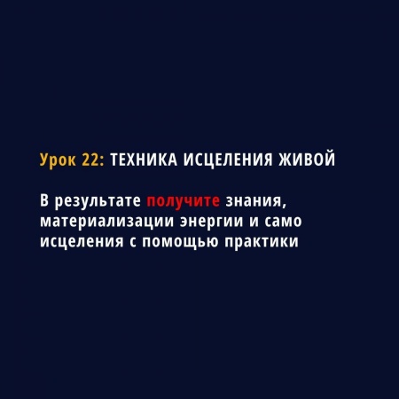 Сила оздоровления