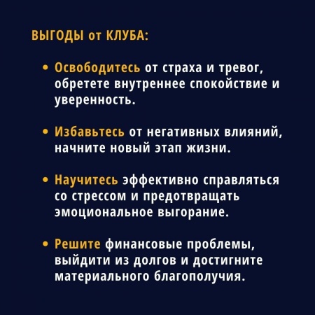 Выгода от клуба