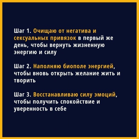 Очищаю от негатива и сексуальных привязок 