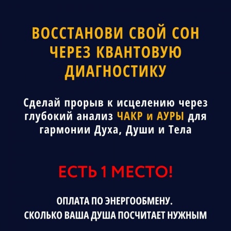 Восстанови свой сон через квантовую диагностику