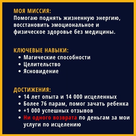 Моя миссия