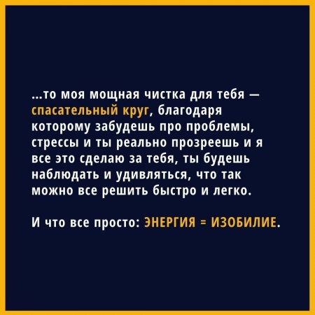 …То моя мощная чистка для тебя — спасательный круг