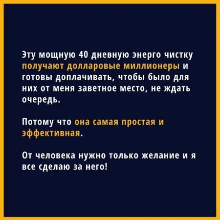 Эту мощную 40 дневную энерго чистку получают долларовые миллионеры
